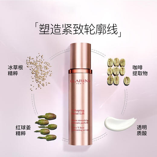 【品牌热卖】 CLARINS娇韵诗新款V脸精华 商品图3