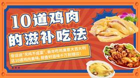 10道鸡肉的滋补吃法—暖味精选