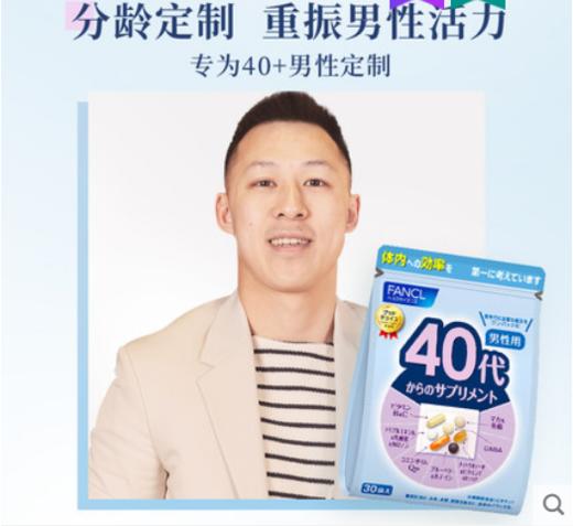 FANCL芳珂40岁男性综合营养包【临期特价 非质量问题不退换】 商品图1