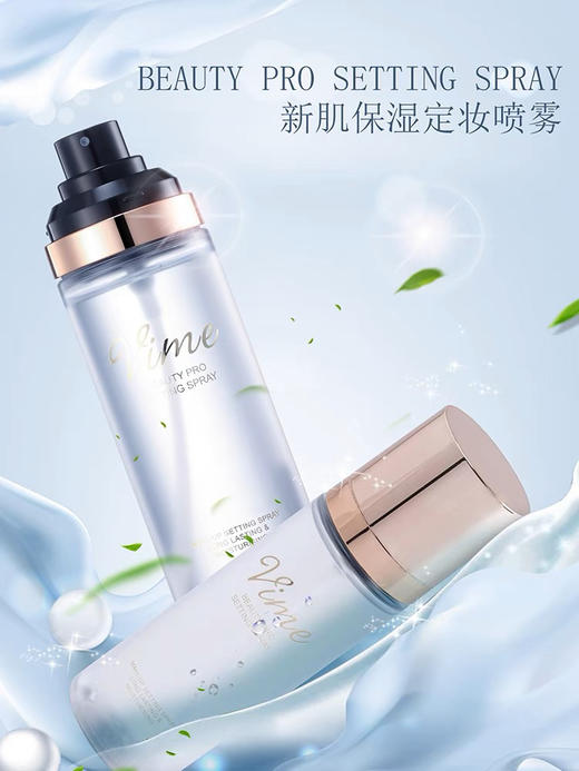 薇秘新肌保湿定妆喷雾100ml 商品图2