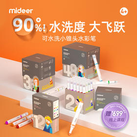 mideer弥鹿儿童小锥头可水洗水彩笔玩具宝宝涂鸦绘画入门启蒙玩具