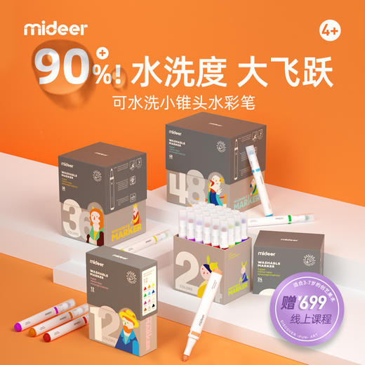 mideer弥鹿儿童小锥头可水洗水彩笔玩具宝宝涂鸦绘画入门启蒙玩具 商品图0