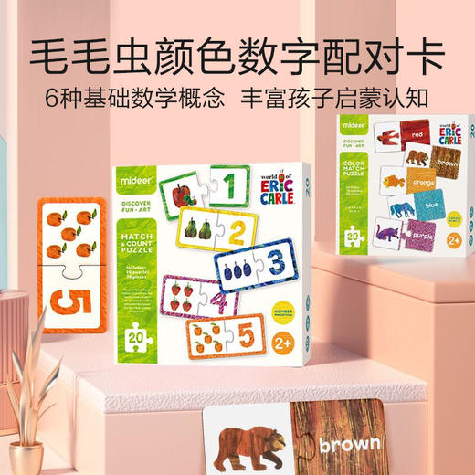 mideer弥鹿好饿的毛毛虫颜色数字配对卡儿童早教认知益智拼图启蒙 商品图0