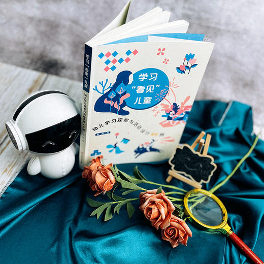 学习"看见"儿童 幼儿学习观察与活动设计46例 商品图1