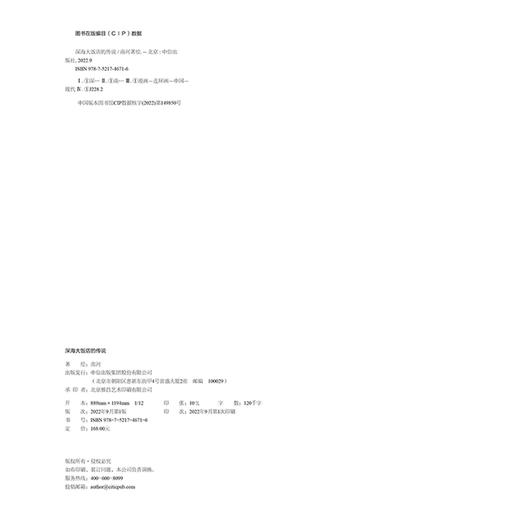 《深海大饭店的传说》南河著绘 中信出版集团（电影《深海》官方授权，银幕同款绘本） 商品图3