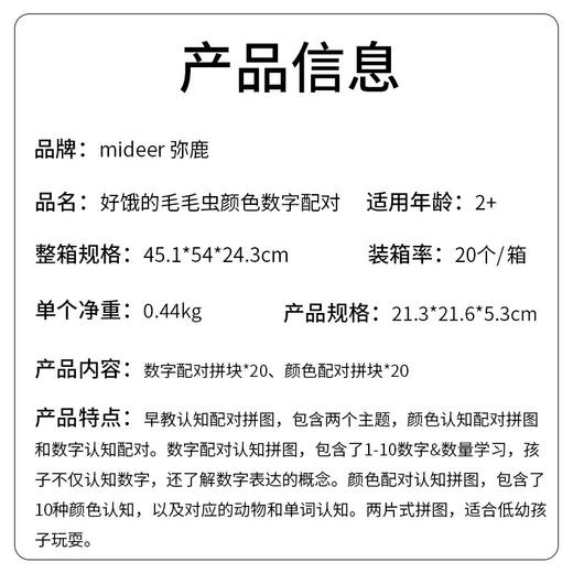 mideer弥鹿好饿的毛毛虫颜色数字配对卡儿童早教认知益智拼图启蒙 商品图4