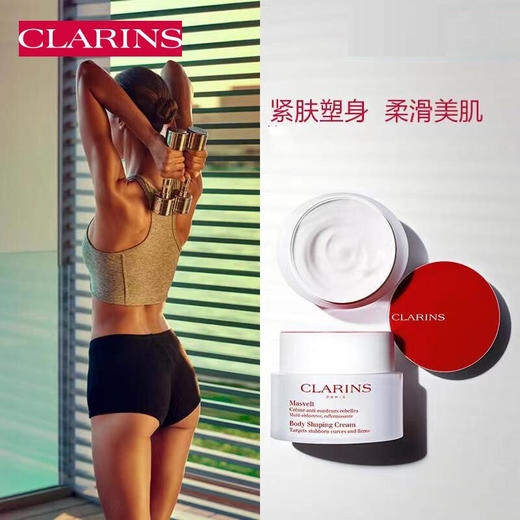 【品牌热卖】CLARINS娇韵诗纤柔美体霜塑身霜200ml 商品图1