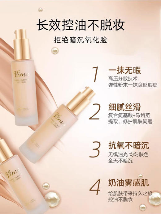 薇秘雾感无瑕BB霜 #01 (混油皮油皮) 商品图3