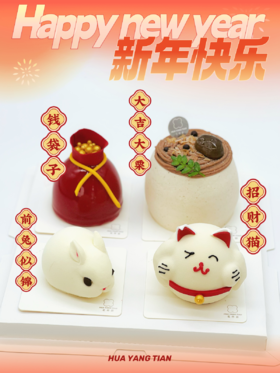 新年甜品四拼礼盒