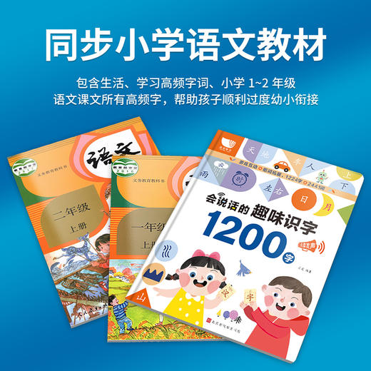 会说话的趣味识字1200字 商品图3