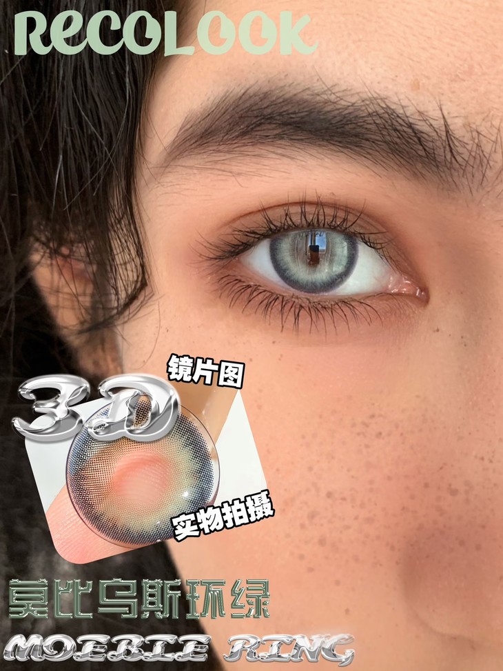 Recolook美瞳 年抛隐形眼镜 莫比乌斯环绿14.2mm 1副/2片-VVCON美瞳网8