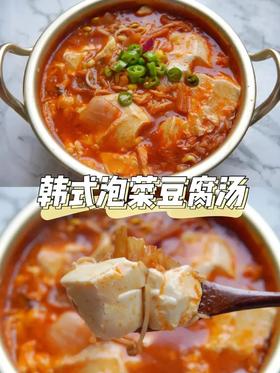 韩式泡菜豆腐汤怎么做正宗？