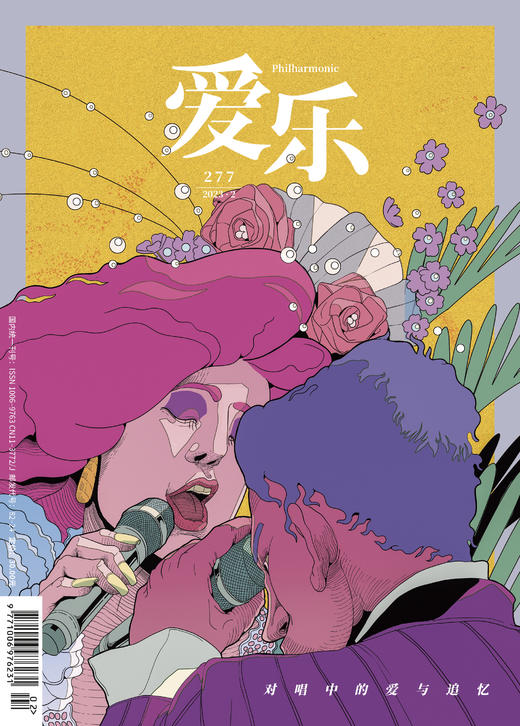 【爱乐】2023年第2期 商品图0