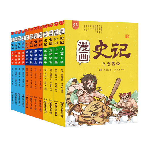 漫画史记（套装共12册） 商品图0