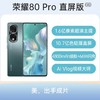 荣耀 80 Pro 直屏版 全网通5G版 墨玉青 12GB+256GB 商品缩略图0