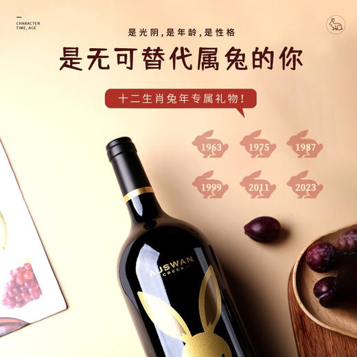 天鹅庄智利进口生肖红酒美乐干红葡萄酒1.5L礼盒装年货 兔年生肖纪念酒1.5L 商品图5