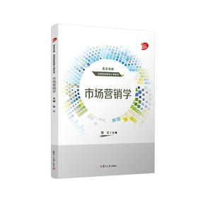 市场营销学