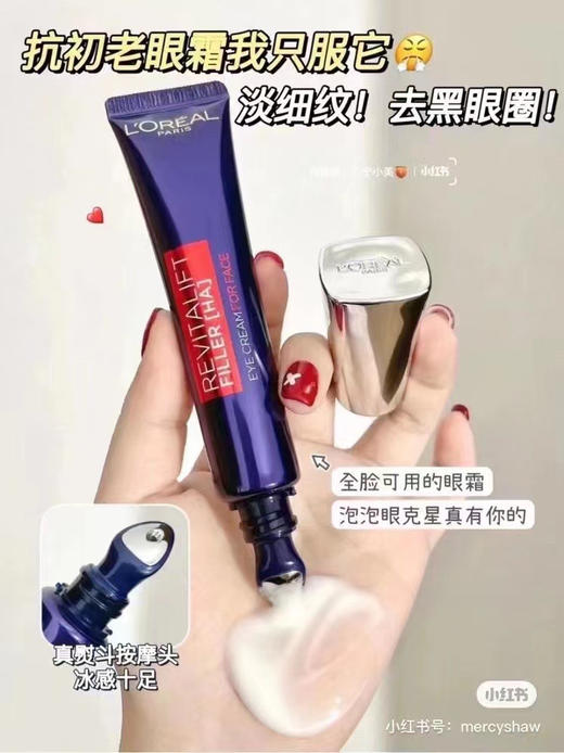 欧莱雅二代紫熨斗眼霜30ml 商品图3