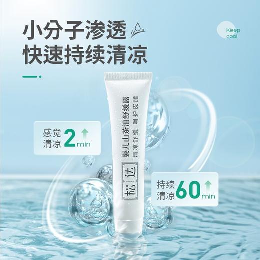 松达婴儿山茶油舒缓霜15g 商品图4