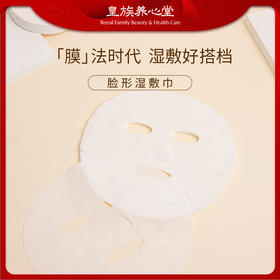皇族养心堂湿敷巾脸形 50片绵软透气 湿敷专用化妆棉