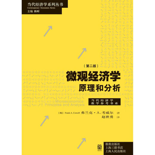 微观经济学:原理和分析(第二版) 商品图1