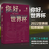 你好,世界杯 商品缩略图0