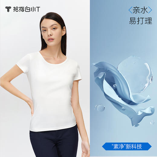 拇指白小T素净U领T恤-女款无限系列 商品图1