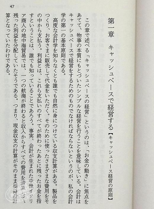 【中商原版】稻盛和夫的实学 经营与会计 日文原版 稲盛和夫の実学 経営と会計 商品图4