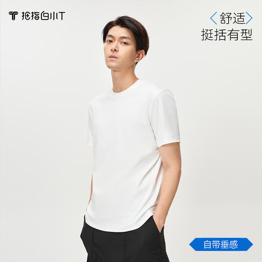 拇指白小T素净圆领T恤无限系列 商品图2