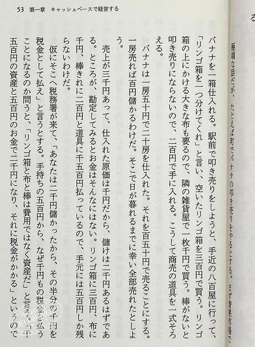 【中商原版】稻盛和夫的实学 经营与会计 日文原版 稲盛和夫の実学 経営と会計 商品图6