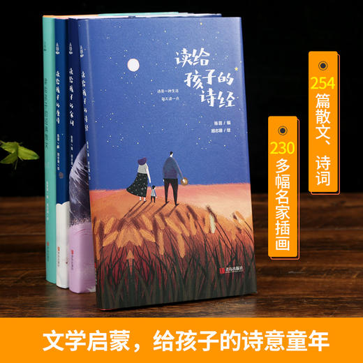 读给孩子的系列全7册 3-12岁读给孩子的中国古诗词唐诗宋词经典散文诗经儿童睡前读物幼儿早教儿童图书文学书籍少年儿童现代诗集精选 商品图4