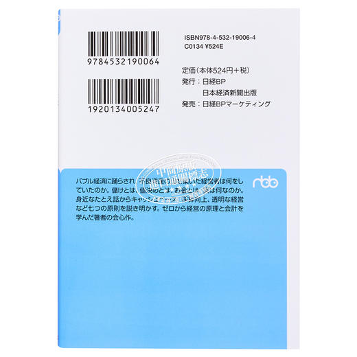 【中商原版】稻盛和夫的实学 经营与会计 日文原版 稲盛和夫の実学 経営と会計 商品图1