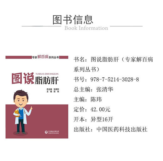 图说脂肪肝 商品图2