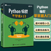 Python编程零基础入门 python初学者自学小白教程 数据分析入门代码函数*对象类型面向对象编程库 商品缩略图0