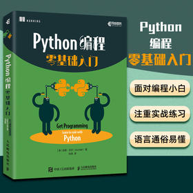 Python编程零基础入门 python初学者自学小白教程 数据分析入门代码函数*对象类型面向对象编程库