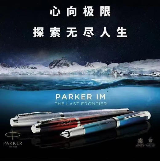 ［4F］派克IM探索系列墨水笔 商品图0