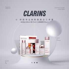 【限时折扣】Clarins娇韵诗全新新款美白三件套