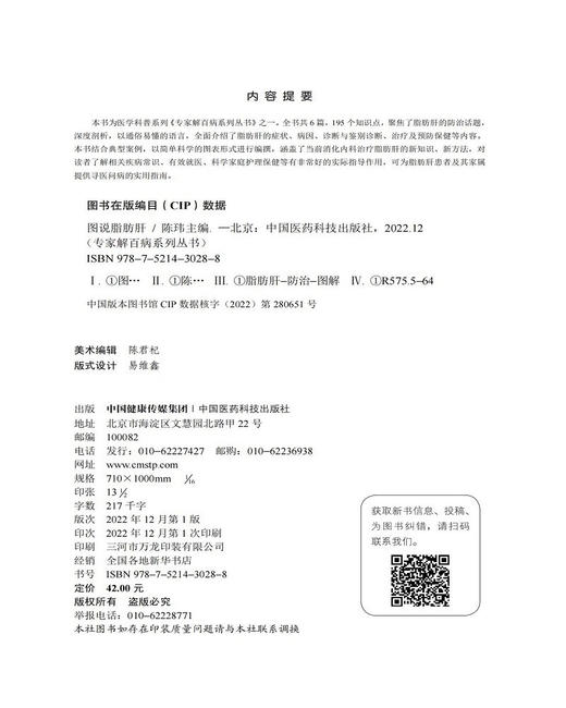 图说脂肪肝 商品图1