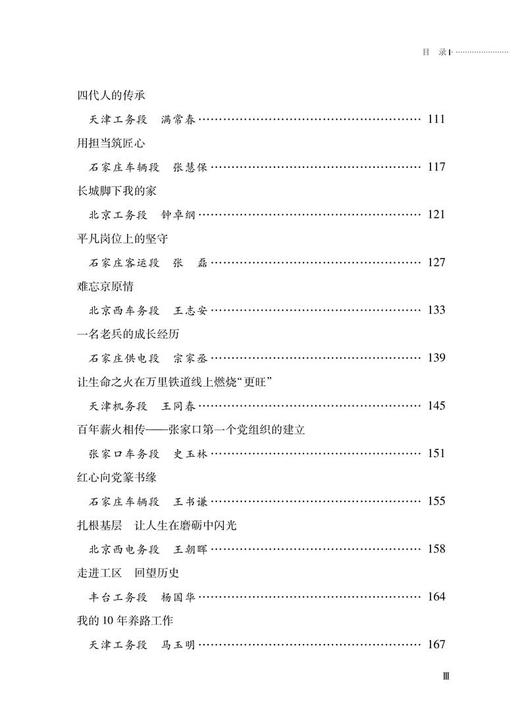 29713-8 铁路青年教育书系：京铁关工人讲述老故事 商品图5