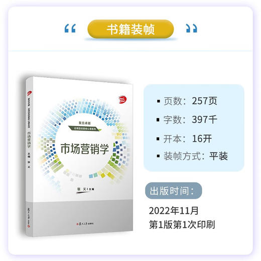 市场营销学 商品图4