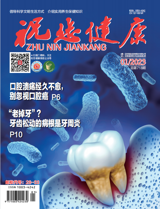 2023年《祝您健康》杂志全年订阅（两月一发，免运费）