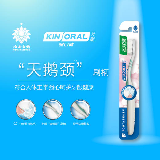【官方正品】云南白药金口健牙刷组合深洁养龈护齿超细软牙缝刷牙间隙清洁软毛小头牙刷 商品图1