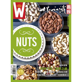 【世界知识画报】2023年2月刊