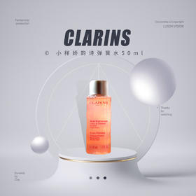 【品牌热卖】小样CLARINS娇韵诗弹簧水50ml