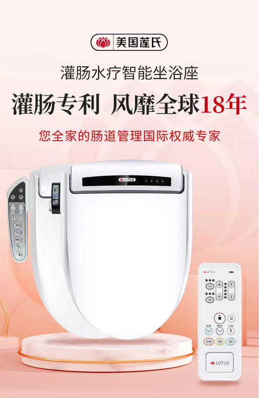 【镇店之宝】美国莲氏灌肠水疗智能坐浴座 商品图1
