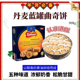 丹麦蓝罐曲奇