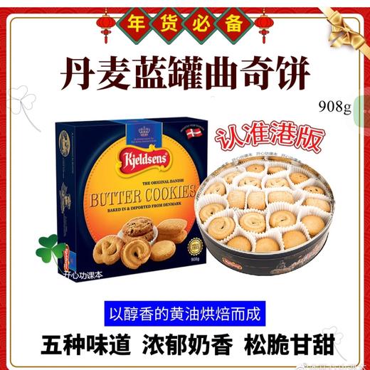 丹麦蓝罐曲奇 商品图0