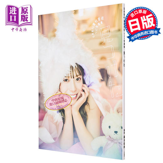 【中商原版】日向坂46 东村芽依1st写真集 日文原版 日向坂46 東村芽依1st写真集 商品图0