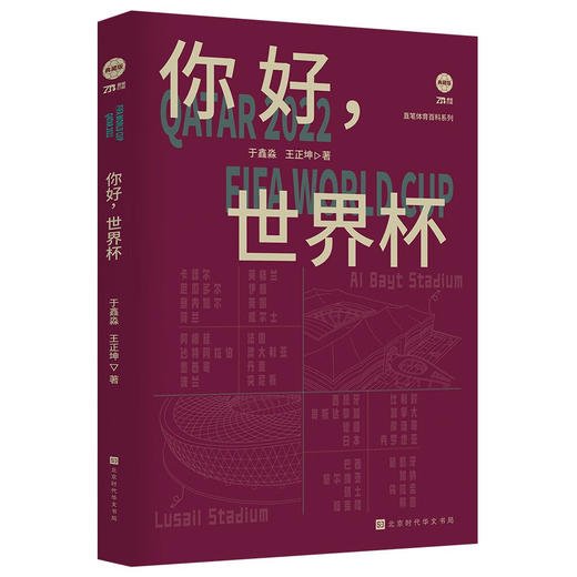 你好,世界杯 商品图1