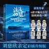 流浪地球:彩插版 商品缩略图0